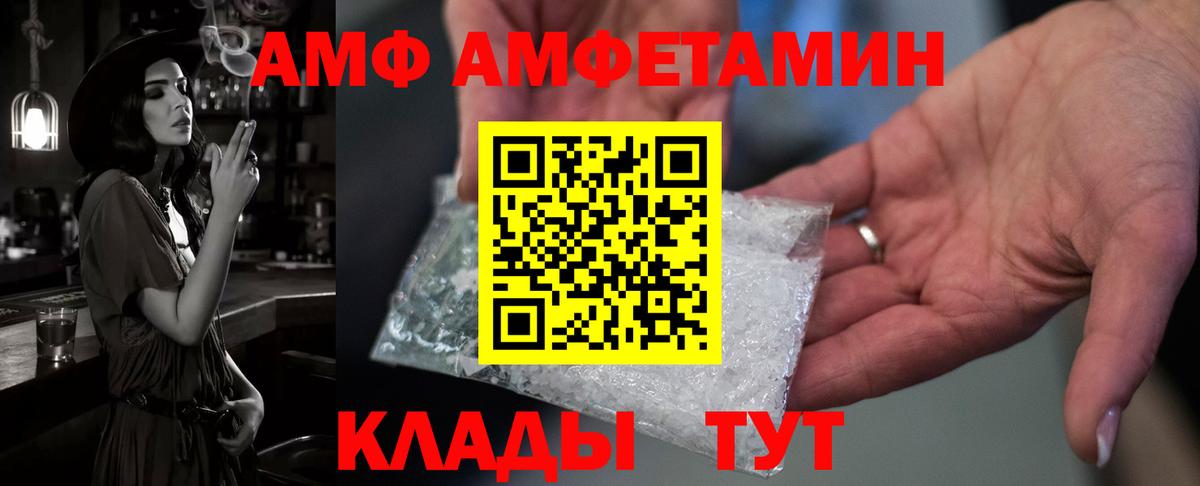 Амфетамин VHQ  Amphetamine  Строитель  Вход с VPN  АМФ 