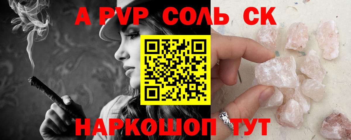 A PVP кристаллы Строитель