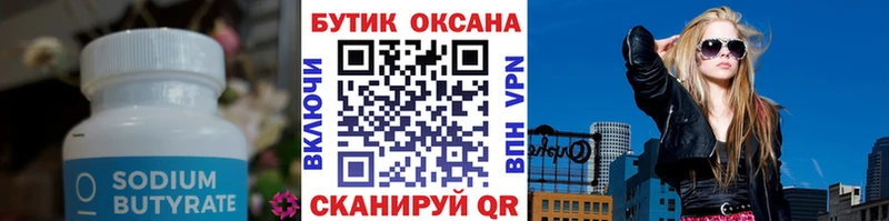 Бутират 1.4BDO  Строитель 