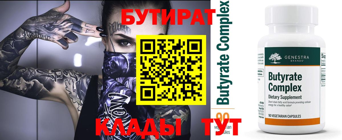 Бутират Butirat Строитель