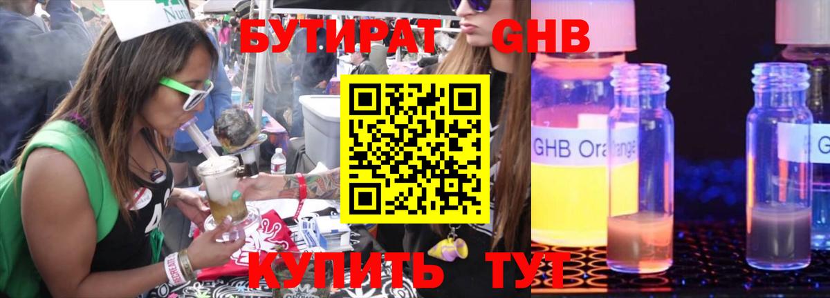 БУТИРАТ бутандиол  Вход с VPN  Строитель 