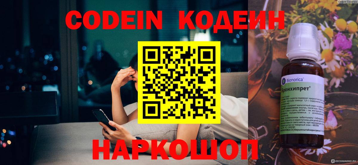 Кодеиновый сироп Lean Purple Drank  Вход с VPN  Строитель  Codein Purple Drank 