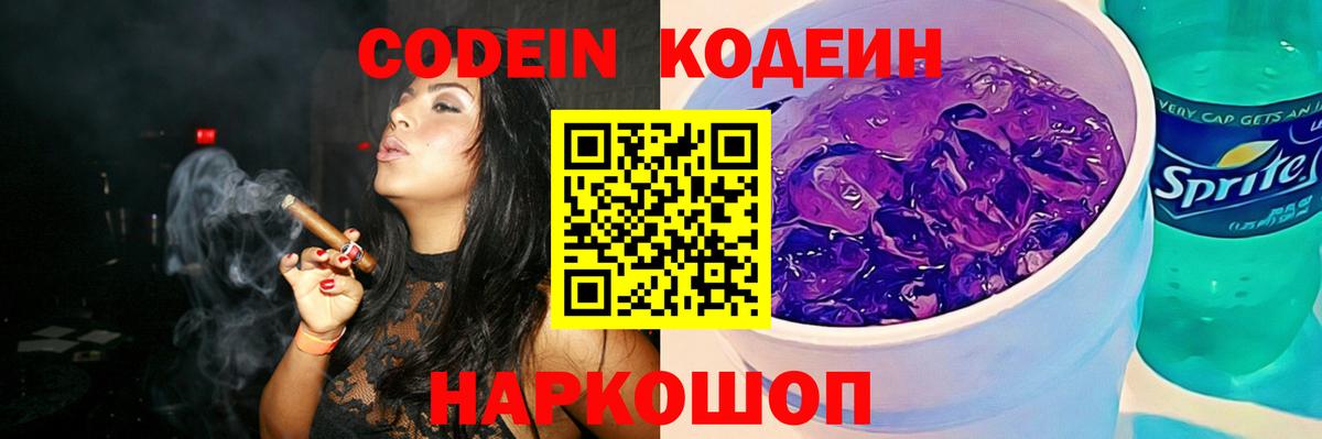Codein напиток Lean (лин) Строитель