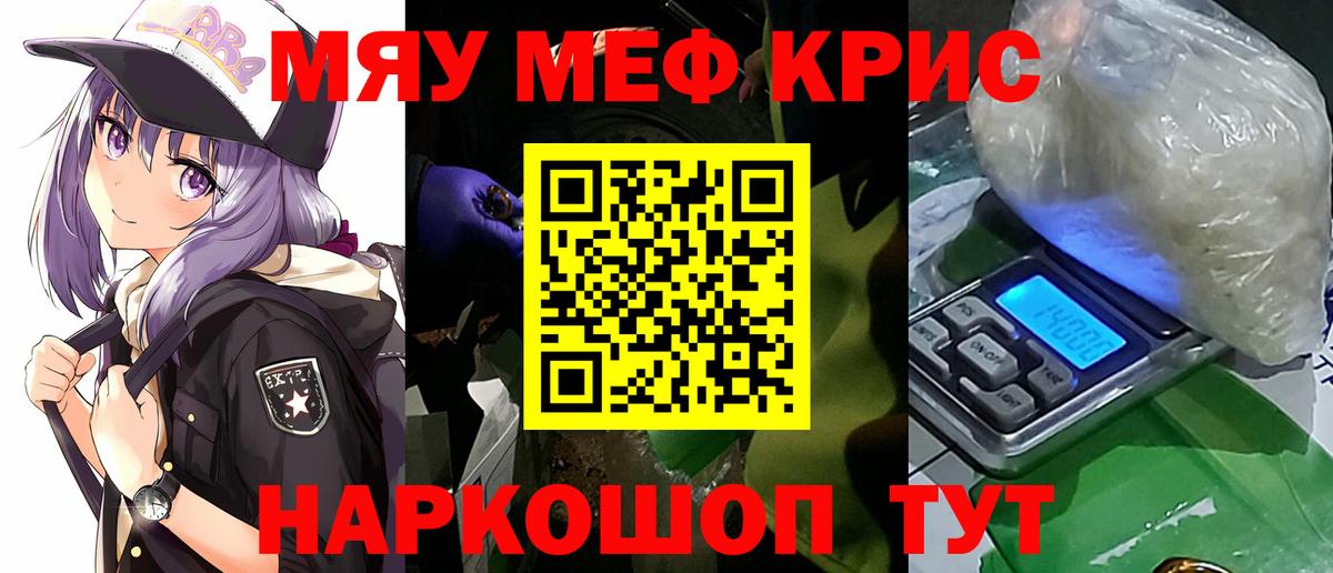 Меф мяу мяу  Строитель
