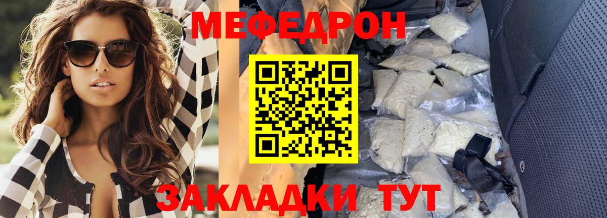 МЯУ-МЯУ 4 MMC  Вход с VPN  Строитель  МЯУ-МЯУ  Мефедрон мяу мяу  Мефедрон 
