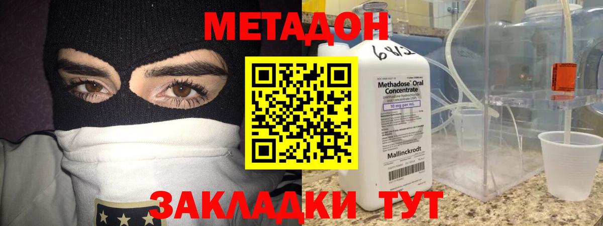 МЕТАДОН белоснежный  Вход с VPN  Строитель 